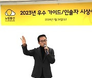 노랑풍선, '2023년 최우수 가이드·인솔자' 시상식 개최