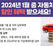 안양시 "자동차세 1월 일괄 납부하고 세액 5% 할인 받으세요"