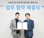 무림P&P, 국내 최초 친환경 코팅 기술 적용 MOU 체결