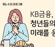 KB금융, `천원의 아침밥` 100만명분 쏜다