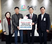 홍천 수타사신도회  희망2024나눔 1500만원 기탁