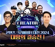 스마일게이트 ‘에픽세븐’, 이벤트 대전 ‘CCB 2024’ 결승전 개최