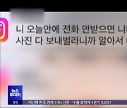 무서운 고등학생‥불법 촬영하고 돈 뜯어내