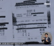 "검찰 장어집 '쪼개기' 결제"‥대검 "정당했다"