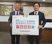 대전도시공사, 설 명절 맞이 온정나눔 후원금 기부