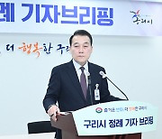 구리시, 서울시 편입 지속 추진에 대한 방향과 입장 발표