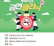 평택시, ‘흡연자 금연 집중지원 기간’ 운영