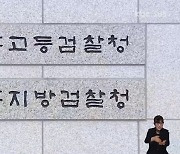 브로커 뇌물수수 치안감 영장 기각, 무리한 수사?