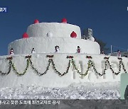 올림픽의 고장 ‘평창’…주말 축제·문화행사 절정