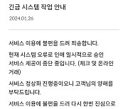 신한카드, 체크 및 온라인 거래 등 결제 먹통 "정상화 진행중"