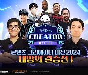 스마일게이트 ‘에픽세븐’, CCB 2024 결승전 개최