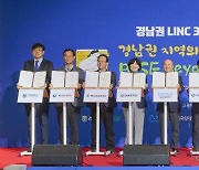 경남권 LINC 3.0 사업단 협의회, '경남권 LINC 3.0 지산학 엑스포' 개최