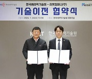 세라믹기술원, 리셋컴퍼니에 태양광 폐패널 자원 회수기술 이전 [기관소식]