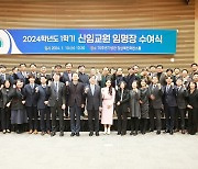 국립목포대, 2024학년도 1학기 신임교수 임명장 수여