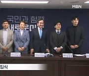 제3지대 '중텐트' 완성 초읽기…'빅텐트' 온도차는 여전