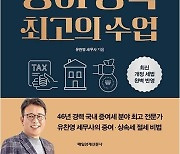 [MK세무 교육] 2/16, 증여·상속의 모든 것 9기 개강 예정