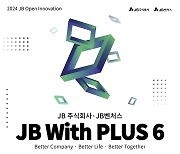 [벤처돋보기]JB벤처스, 투자 연계 오픈이노베이션 ‘JB With PLUS’ 6기 기업 모집