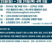 삼성, 2024 오키나와 스프링캠프 WOW 팬 투어 참가자 모집