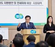 경기도, 전세사기피해자에게 긴급생계비 100만원 지급