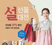 진도아리랑몰, 울금 등 320여 품목 설맞이 행사…'20% 할인'