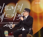 이효리 “‘나는솔로’ 출연? 첫 선택 많이 받지만 최종까지 안 가”(레드카펫)