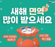 설 앞둔 부산, 코로나19 백신 집중접종기간 운영