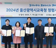 울산교육청 청렴시민감사관 확대, 노무사·건축사 포함