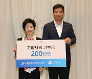 강신숙 Sh수협은행장, 강릉시 고향사랑기부금 전달