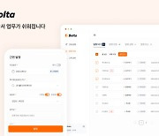 ‘볼타’ 운영사 볼타코퍼레이션, 스트롱벤처스로부터 프리 A 투자 유치
