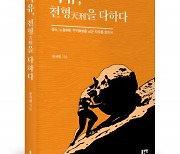 좋은땅출판사 ‘자유, 천형을 다하다’ 출간