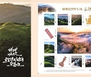 경북 고령군, ‘지산동 고분군 ’세계유산 등재 기념 우표첩 발행