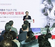 혁신적 '기획디자인' 입힌 이종수미술관 조성한다