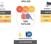 돌봄 로봇이 협심증으로 쓰러진 70대 입주민 신고해 구조