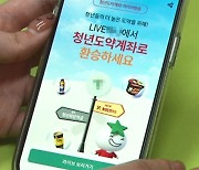 청년도약계좌로 갈아탄 6만 명…"5년 너무 길다" 고민도