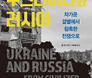 소련 해체 때부터 예고된 우크라戰 원인 파헤치기