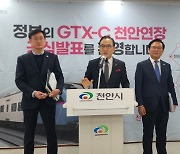 천안 발전 큰 획…박상돈 시장 “GTX-C 연장 환영”