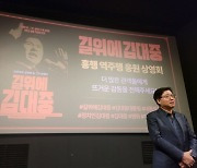 민주당 염태영 예비후보, 영화 ‘길위에 김대중’ 관람…“마지막 승리자는 결국 국민이란 말 가슴에 새길 것”