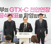 [천안24시] 박상돈 시장, GTX-C노선 천안 연장 “환영”