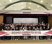 "새롭게 도약하는 2024시즌 기대" SSG, 신년 프런트 워크숍 실시