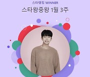 임영웅, 스타왕중왕 81주째 1위..2024년도 건강하고 행복한 질주!