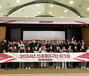 SSG 랜더스, 2024 프런트 신년 워크숍 실시