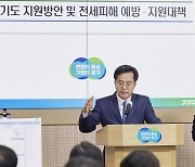 경기도, 전세사기 피해자에 긴급생계비 100만원 3월부터 지급