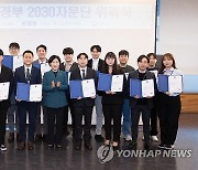 제1기 환경부 2030자문단 위촉식