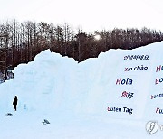 "태백산 눈축제 개막했어요"