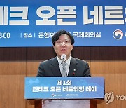 핀테크 오픈 네트워킹 데이 축사하는 김소영 금융위원회 부위원장