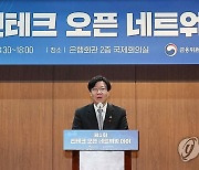 김소영 금융위 부위원장, 제1회 핀테크 오픈 네트워킹 데이 축사