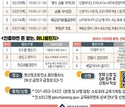 금정구, 2024 금정 청년 영수증학교 운영