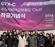 신계용 과천시장, GTX-C 착공식 참석…"과천시민 숙원사업, 성공적 추진 기원"