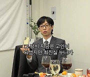 유재석, 故 최진실에 감사했던 과거 일화 "일면식도 없었는데 PD에게 추천해줘"('핑계고')