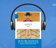 "풍전등화 속 이순신 장군의 인간적 고뇌와 리더십"…'난중일기' 오디오북 공개